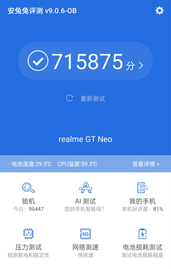 天璣1200旗艦芯片手機 realme GT Neo 使用體驗 第7张
